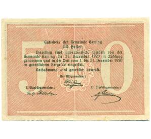 50 геллеров 1920 года Австрия — Гаминг (Нотгельд) — Фото №2