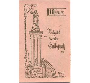 10 геллеров 1920 года Австрия — Коммуна Гальспах (Нотгельд) — Фото №1