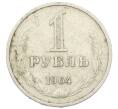 Монета 1 рубль 1964 года (Артикул: T11-33546) — Фото №1