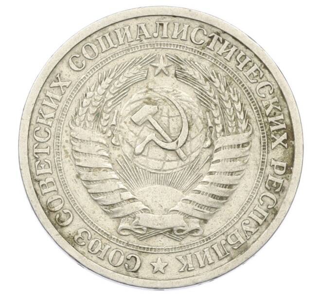 Монета 1 рубль 1964 года (Артикул: T11-33546) — Фото №2