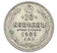 Монета 10 копеек 1901 года СПБ ФЗ (Артикул: T11-33576) — Фото №1
