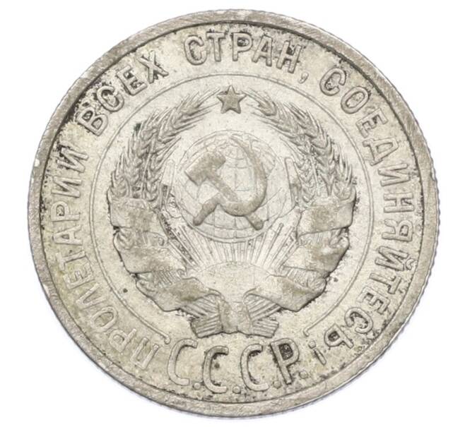 Монета 20 копеек 1924 года (Артикул: T11-33578) — Фото №2