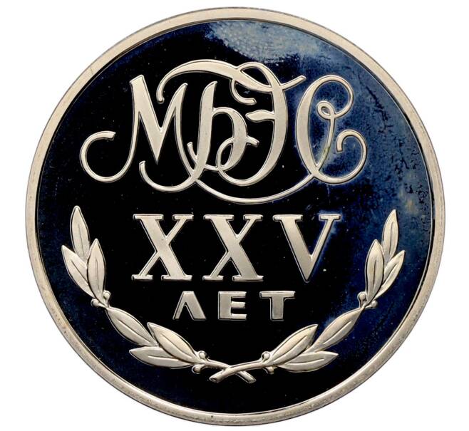 Монетовидный жетон 1988 года Международный банк экономического сотрудничества «Переводный рубль — 25 лет МБЭС» (Артикул: T11-33585) — Фото №1