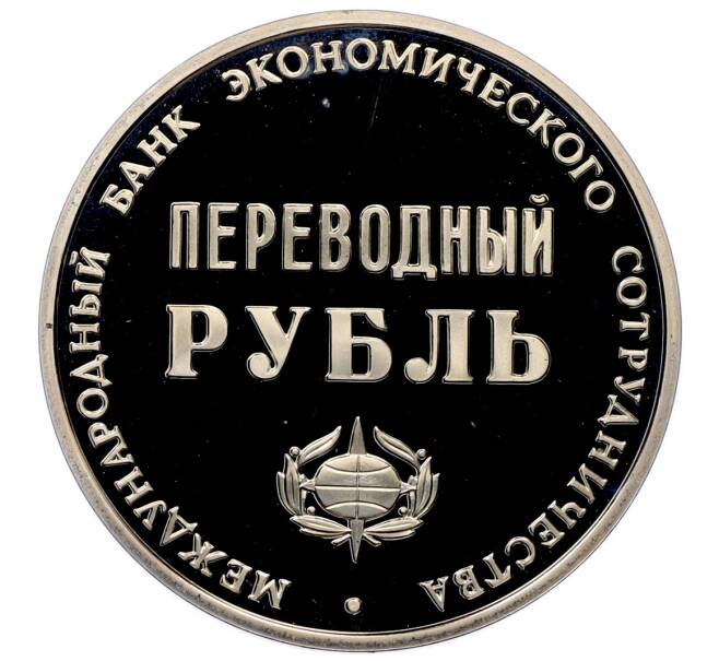 Монетовидный жетон 1988 года Международный банк экономического сотрудничества «Переводный рубль — 25 лет МБЭС» (Артикул: T11-33585) — Фото №2