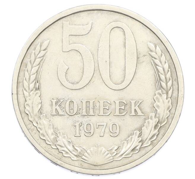 Монета 50 копеек 1979 года (Артикул: T11-33604) — Фото №1