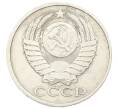 Монета 50 копеек 1979 года (Артикул: T11-33604) — Фото №2