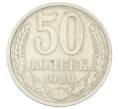 Монета 50 копеек 1980 года (Артикул: T11-33605) — Фото №1