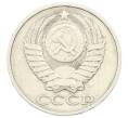 Монета 50 копеек 1981 года (Артикул: T11-33606) — Фото №2