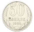 Монета 50 копеек 1982 года (Артикул: T11-33607) — Фото №1