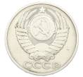 Монета 50 копеек 1982 года (Артикул: T11-33607) — Фото №2
