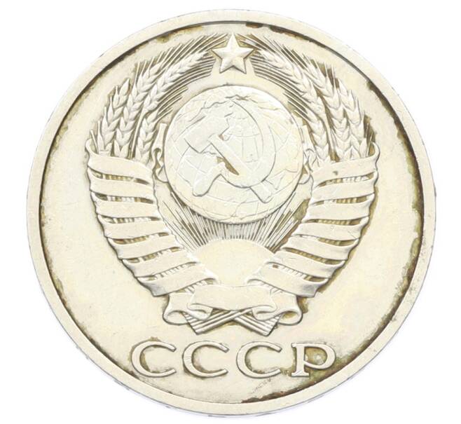 Монета 50 копеек 1984 года (Артикул: T11-33609) — Фото №2