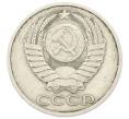 Монета 50 копеек 1985 года (Артикул: T11-33610) — Фото №2