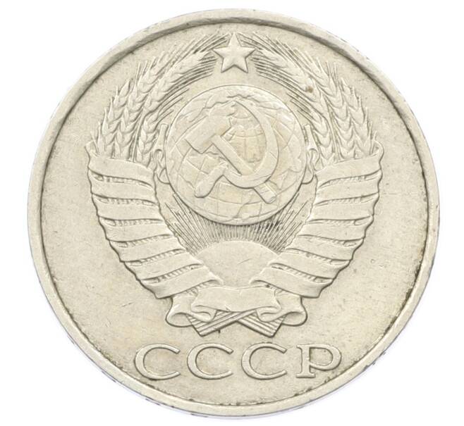 Монета 50 копеек 1986 года (Артикул: T11-33611) — Фото №2
