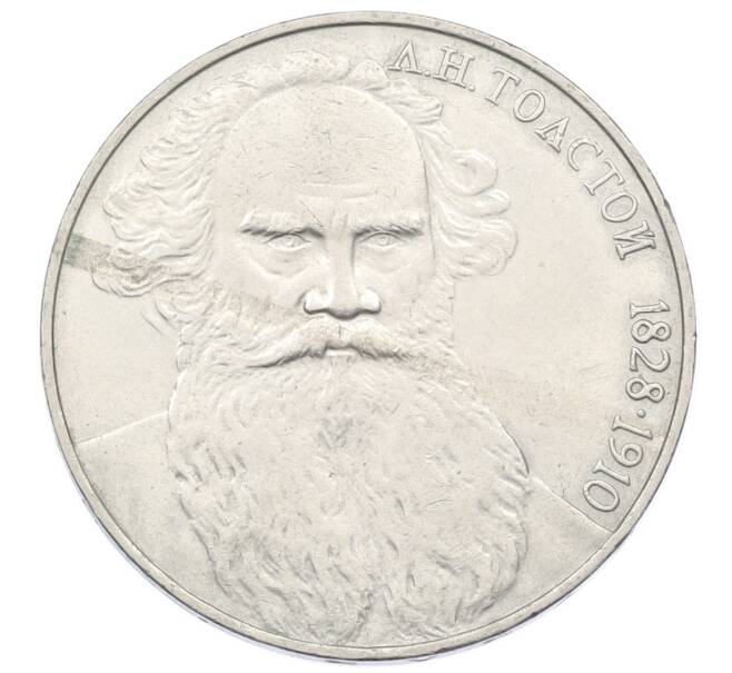 Монета 1 рубль 1988 года «Лев Николаевич Толстой» (Артикул: T11-33634) — Фото №1