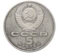 Монета 5 рублей 1989 года «Регистан в Самарканде» (Proof) (Артикул: T11-33638) — Фото №2