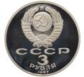 Монета 3 рубля 1987 года «70 лет Октябрьской революции» (Proof) (Артикул: K12-75349) — Фото №2