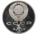 Монета 1 рубль 1987 года «175 лет со дня Бородинского сражения — Обелиск» (Proof) (Артикул: K12-75352) — Фото №2