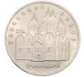Монета 5 рублей 1990 года «Успенский Собор в Москве» (Артикул: K12-75355) — Фото №1