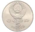 Монета 5 рублей 1990 года «Успенский Собор в Москве» (Артикул: K12-75355) — Фото №2