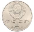 Монета 1 рубль 1989 года «Хамза Ниязи» (Артикул: K12-75357) — Фото №2