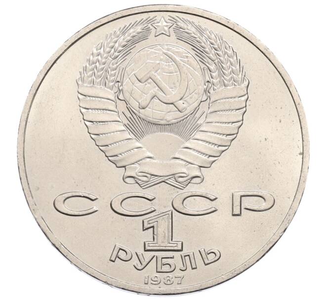 Монета 1 рубль 1987 года «175 лет со дня Бородинского сражения — Барельеф» (Артикул: K12-75362) — Фото №2