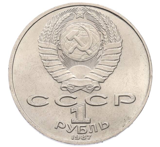 Монета 1 рубль 1987 года «Константин Эдуардович Циолковский» (Артикул: K12-75365) — Фото №2