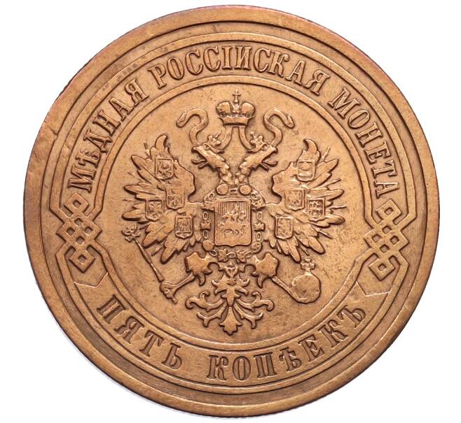 Монета 5 копеек 1911 года СПБ (Артикул: K12-75371) — Фото №2