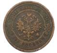 Монета 3 копейки 1915 года (Артикул: T11-33660) — Фото №2