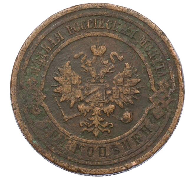 Монета 3 копейки 1915 года (Артикул: T11-33660) — Фото №2