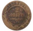 Монета 2 копейки 1913 года СПБ (Артикул: T11-33674) — Фото №1