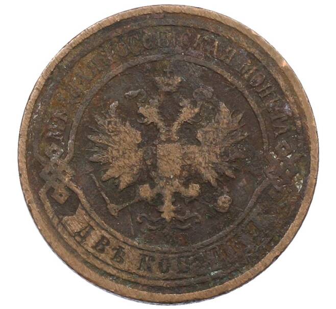Монета 2 копейки 1913 года СПБ (Артикул: T11-33674) — Фото №2