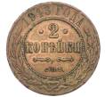 Монета 2 копейки 1913 года СПБ (Артикул: T11-33675) — Фото №1