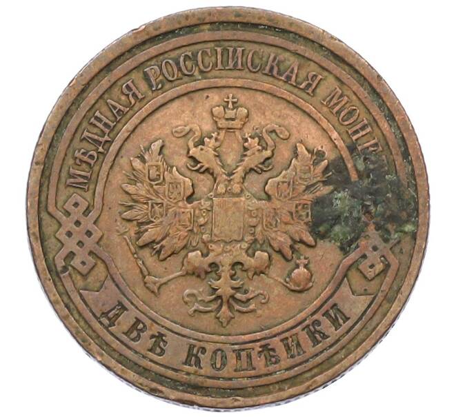 Монета 2 копейки 1913 года СПБ (Артикул: T11-33675) — Фото №2