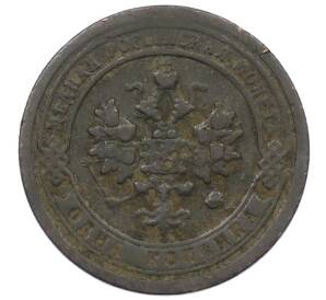 1 копейка 1898 года СПБ — Фото №2