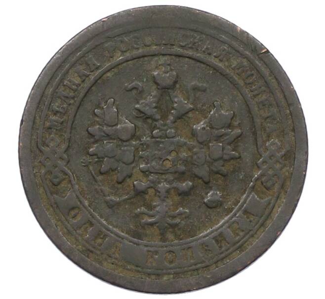 Монета 1 копейка 1898 года СПБ (Артикул: T11-33683) — Фото №2