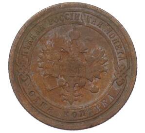 1 копейка 1899 года СПБ — Фото №2