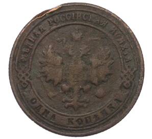 1 копейка 1901 года СПБ