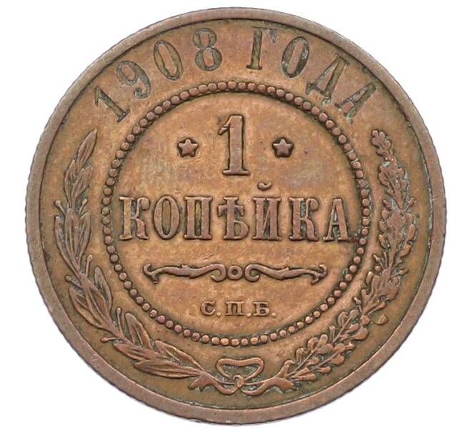 Монета 1 копейка 1908 года СПБ (Артикул: T11-33686) — Фото №1