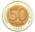 Монета 50 рублей 1992 года ЛМД (Артикул: T11-33752) — Фото №1