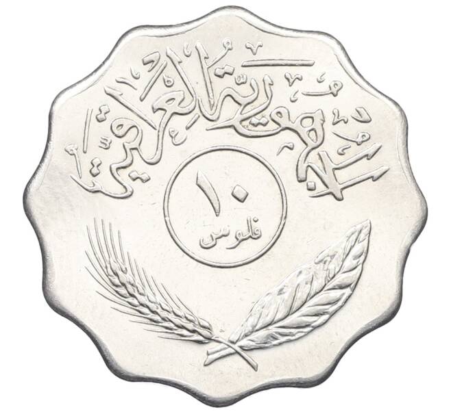 Монета 10 филс 1981 года Ирак (Артикул: T11-33774) — Фото №2