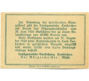 50 геллеров 1920 года Австрия — Зекирхен (Нотгельд) — Фото №2