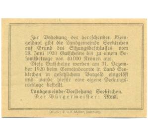 10 геллеров 1920 года Австрия — Зекирхен (Нотгельд) — Фото №2