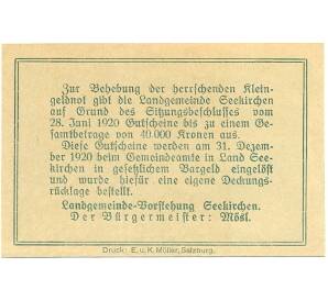 20 геллеров 1920 года Австрия — Зекирхен (Нотгельд) — Фото №2