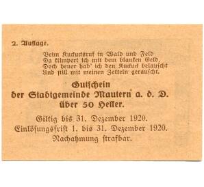50 геллеров 1920 года Австрия — Маутерн-на-Дунае (Нотгельд) — Фото №2