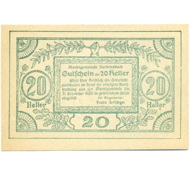 Банкнота 20 геллеров 1920 года Австрия — Коммуна Зарлайнсбах (Нотгельд) (Артикул: B2-15443) — Фото №2