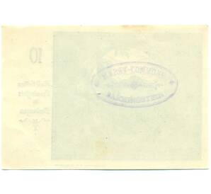 10 геллеров 1920 года Австрия — Зармингштайн (Нотгельд) — Фото №2