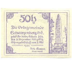50  геллеров 1920 года Австрия — Шварценберг (Нотгельд) — Фото №2