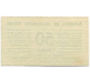 50 геллеров 1920 года Австрия — Шремс (Нотгельд) — Фото №2