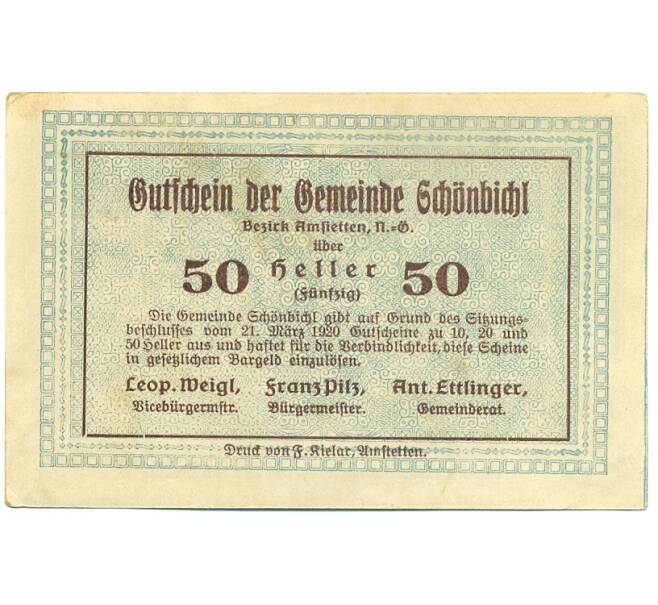 Банкнота 50 геллеров 1920 года Австрия — Цитбальче (Нотгельд) (Артикул: B2-15484) — Фото №2