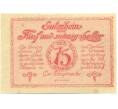 Банкнота 75 геллеров 1920 года Австрия — Шенау-им-Мюлькрайс (Нотгельд) (Артикул: B2-15496) — Фото №1